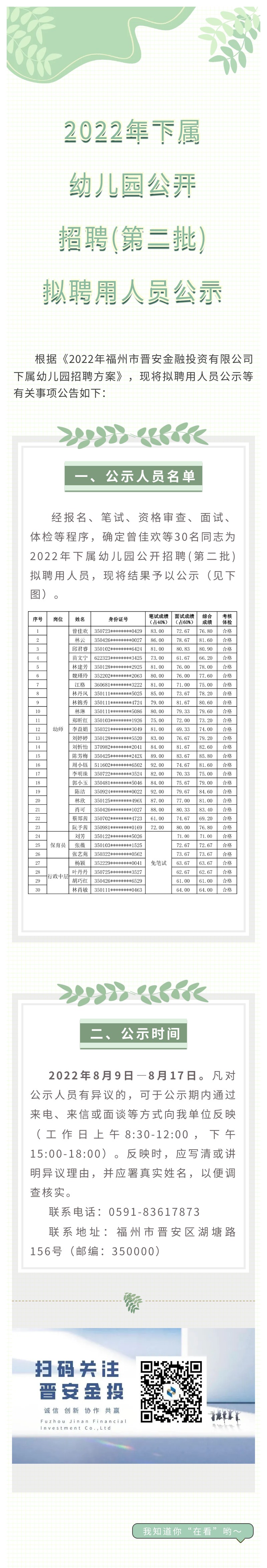 第二批拟聘用 (1).jpg